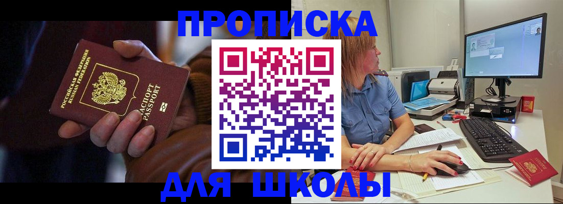 временная регистрация в квартире в Ачинске