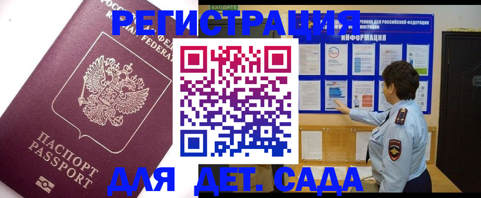временная регистрация купить в Ачинске
