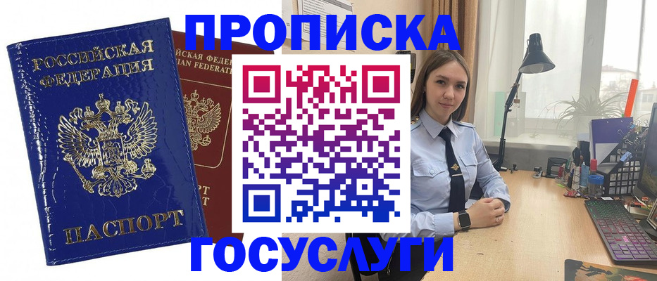 временная регистрация для школы в Ачинске