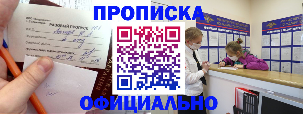 прописка для работы в Ачинске