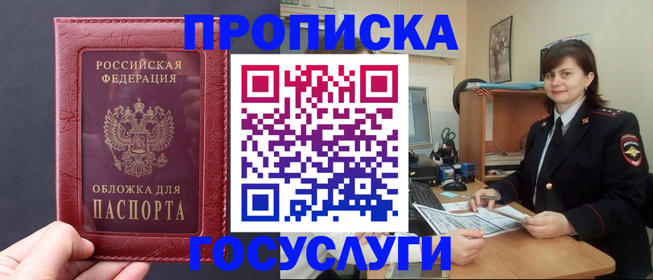 прописка штамп в Ачинске