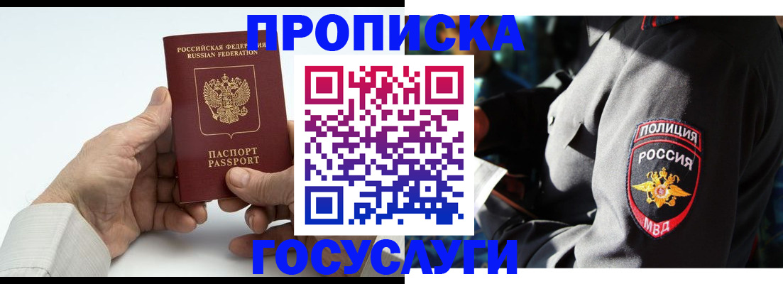 временная регистрация собственник в Ачинске