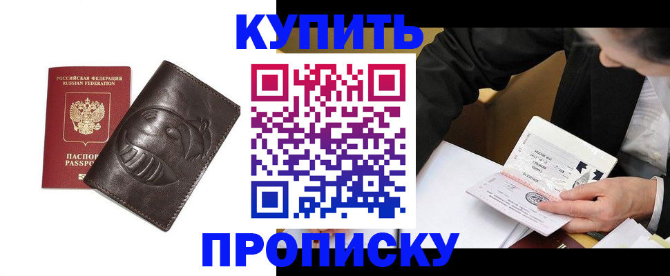 прописка для кредита в Ачинске