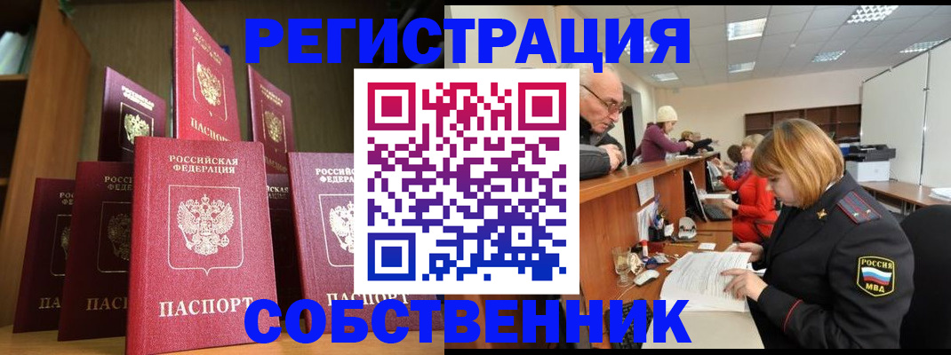 прописка регистрация в Ачинске